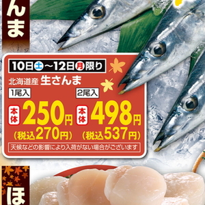 さんま