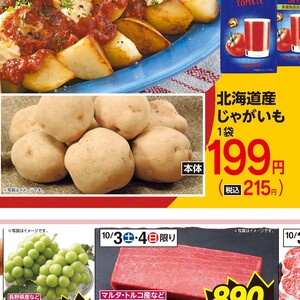 じゃがいも