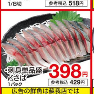 その他魚介刺身