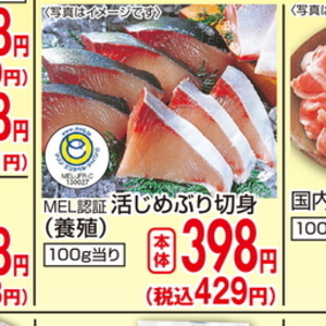 ぶり（切り身）