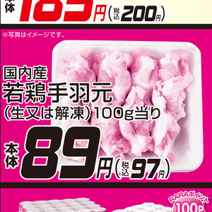 鶏手羽元