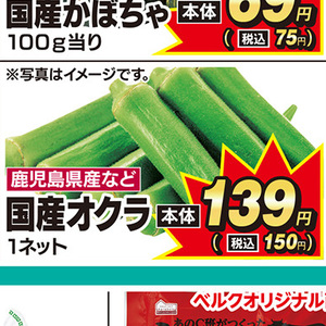 オクラ