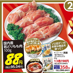鶏もも
