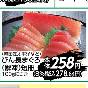 まぐろ（さく取り）