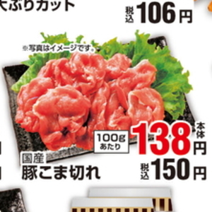 豚コマ・切落し