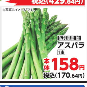 アスパラガス