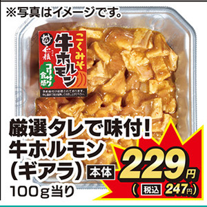 牛モツ