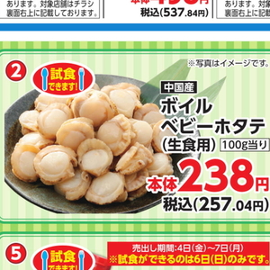 ほたて（ベビー）