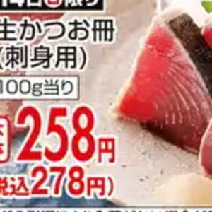 かつお（刺身）