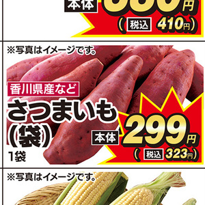 さつまいも