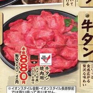 牛タン