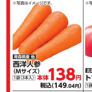 にんじん