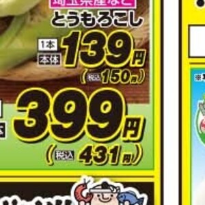 とうもろこし