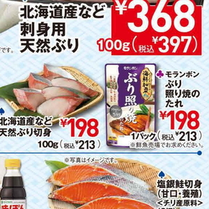ぶり（切り身）