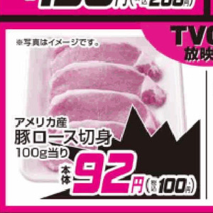 豚ロース厚切り
