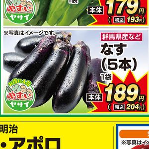 なす