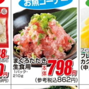 まぐろ（たたき）