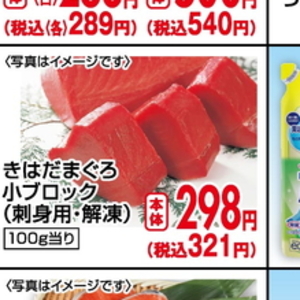 まぐろ（刺身）