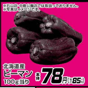 ピーマン
