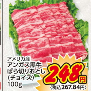 牛コマ・切落し