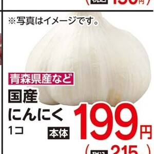にんにく