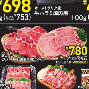 豚ロース厚切り
