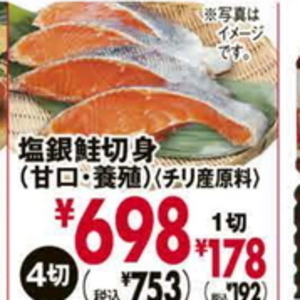 さけ（切り身）