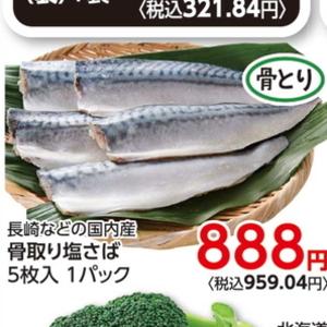 さば