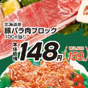 豚バラブロック