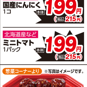 ミニトマト