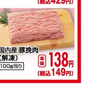豚ひき肉