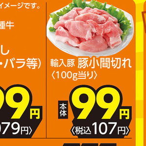 豚コマ・切落し