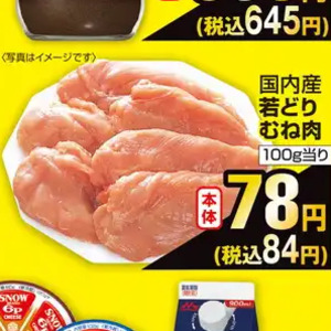 鶏ムネ