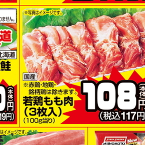 鶏もも