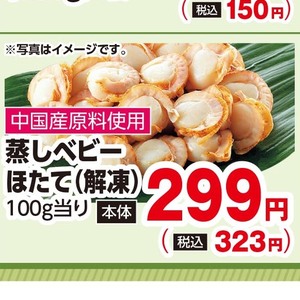 ほたて（ベビー）