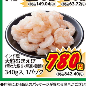 えび（むきえび）