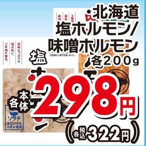 豚モツ
