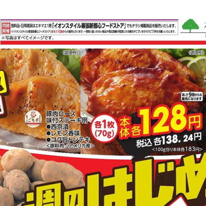 豚ロース厚切り
