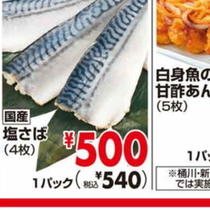 さば