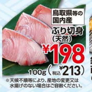 ぶり（切り身）