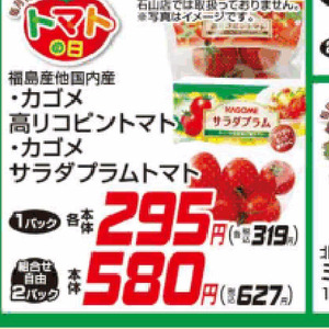 トマト