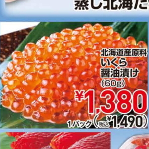いくら