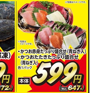 かつお（たたき）