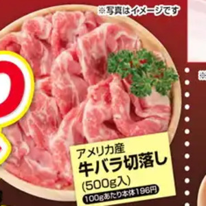 牛コマ・切落し