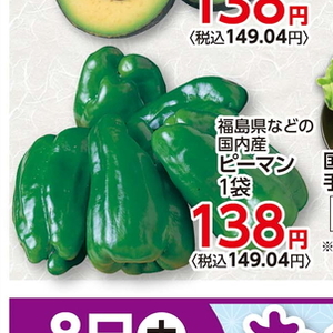ピーマン