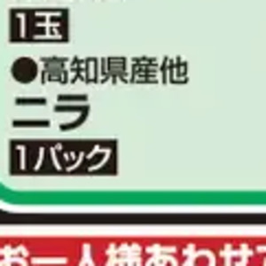 にら