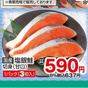 さけ（切り身）