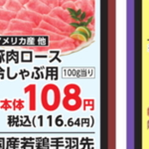 豚バラしゃぶしゃぶ用