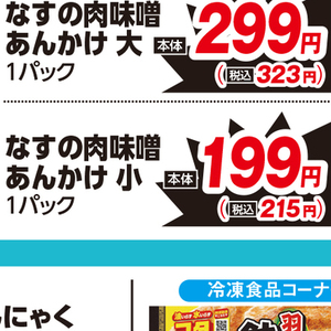 なす