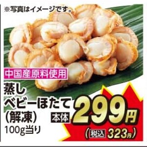 ほたて（ベビー）